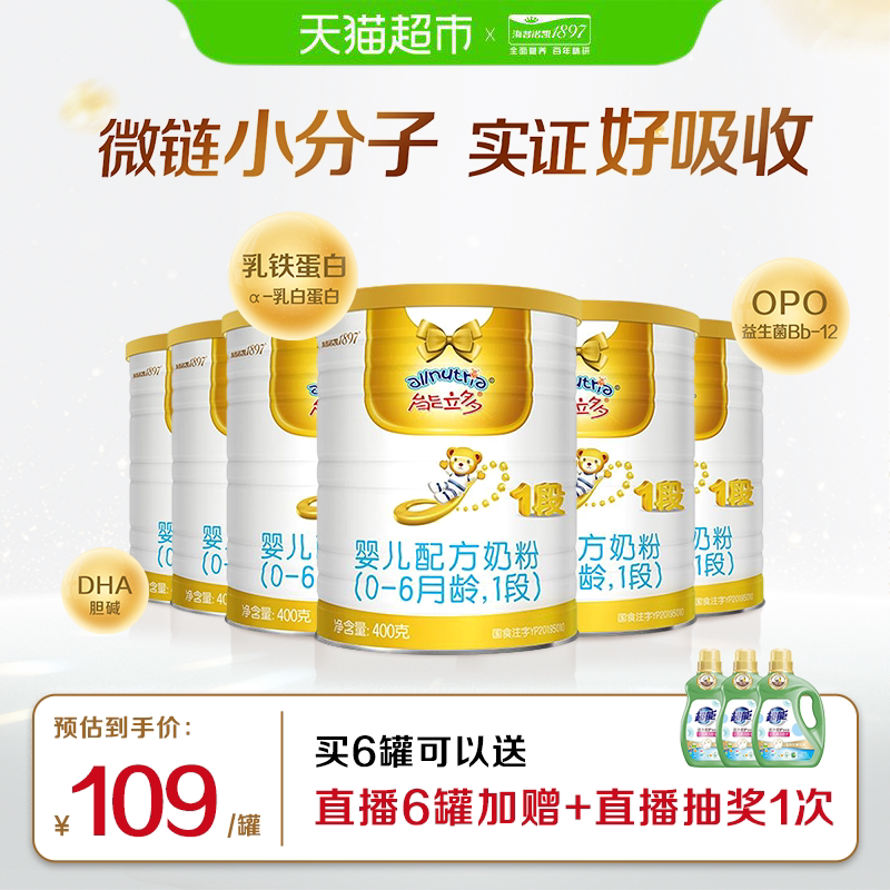 能立多（能力多）婴儿进口配方牛奶粉1段（0-6个月）400g*6罐