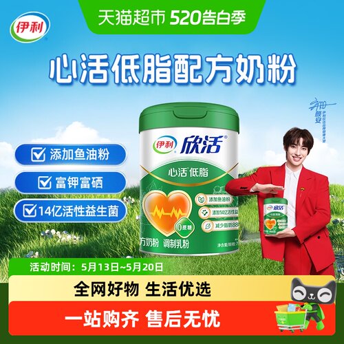 伊利欣活中老年添加鱼油粉奶粉