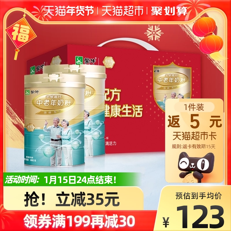 蒙牛铂金中老年多维高钙成人奶粉800g*2罐礼盒装益生菌营养早餐