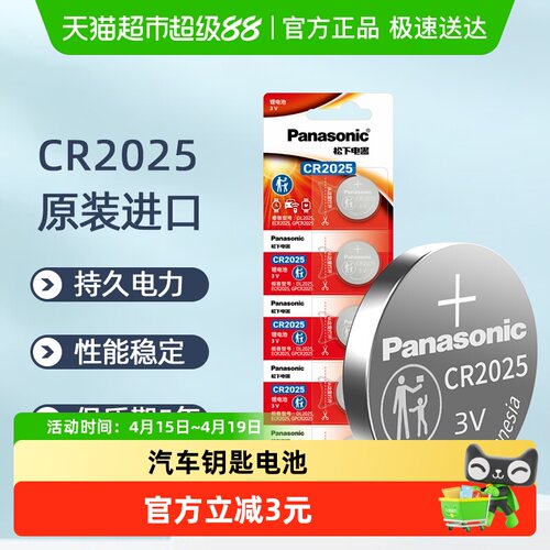 松下CR2025纽扣电池持久耐用5粒