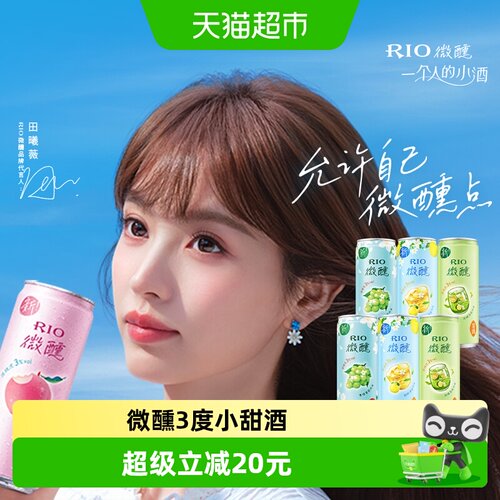 RIO锐澳三口味预调酒清新可口