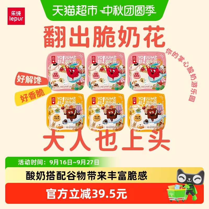 乐纯翻游乐碗谷物低温酸奶碗6杯图片