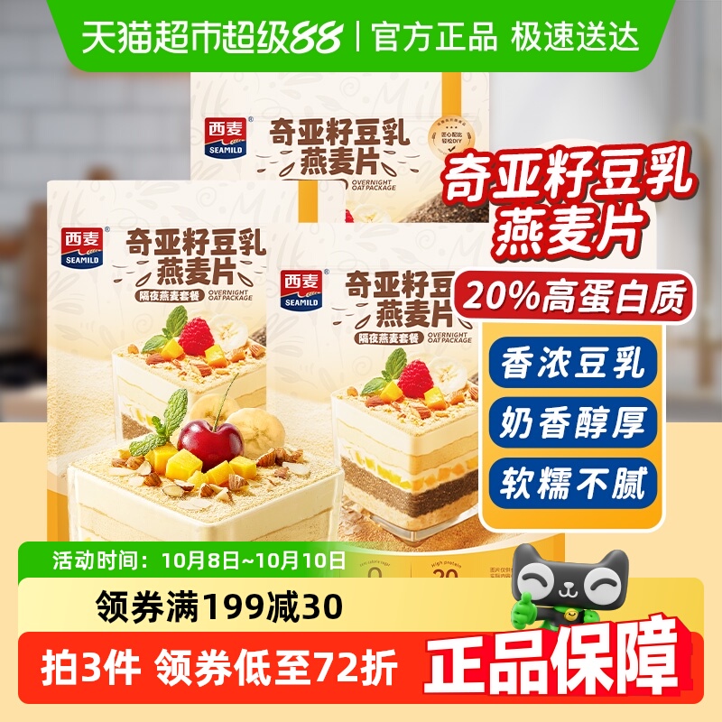 西麦独立包装燕麦片280g×3袋