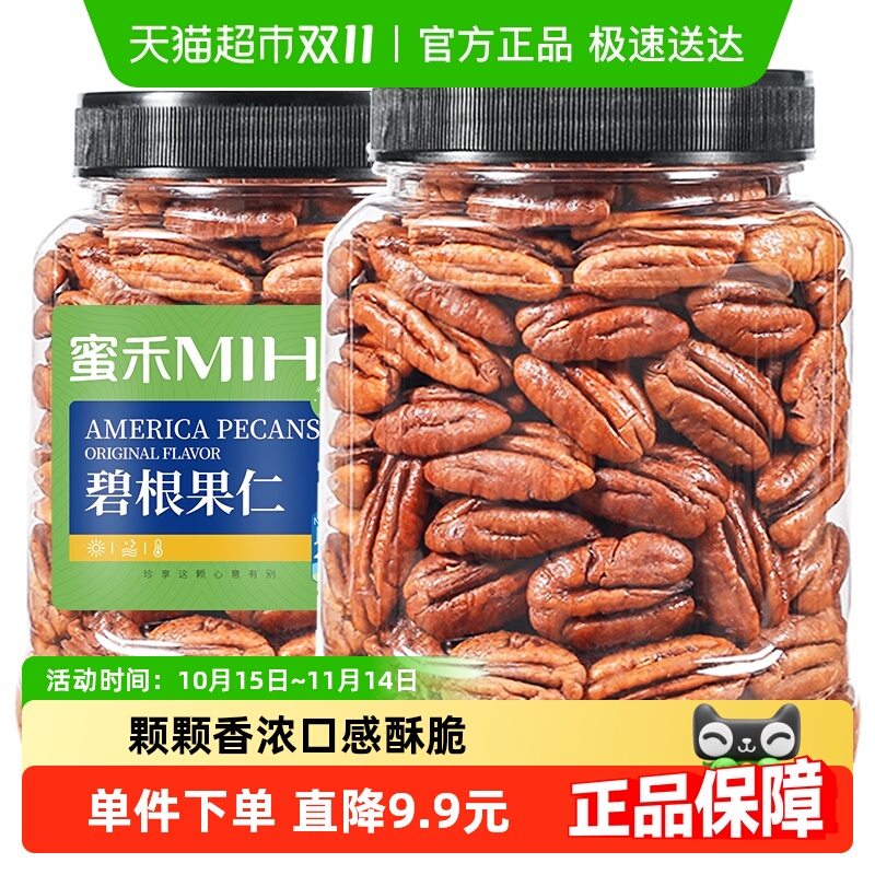 蜜禾碧根果仁干果长寿果坚果