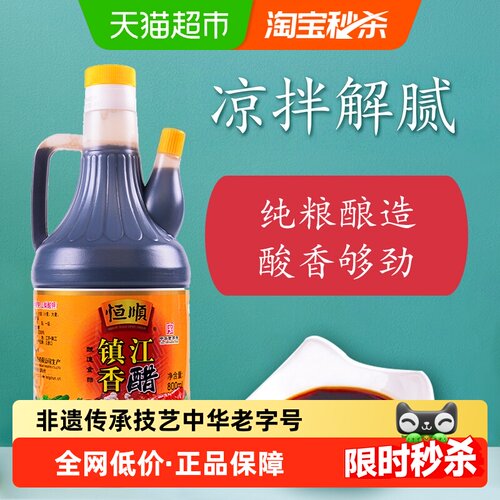 恒顺镇江香醋中华老字号醋香浓郁
