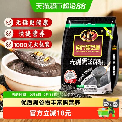 南方食品无糖黑芝麻糊营养代餐
