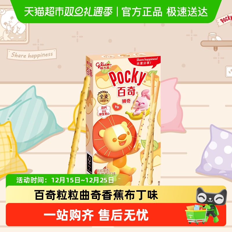 格力高百奇粒粒曲奇香蕉布丁味