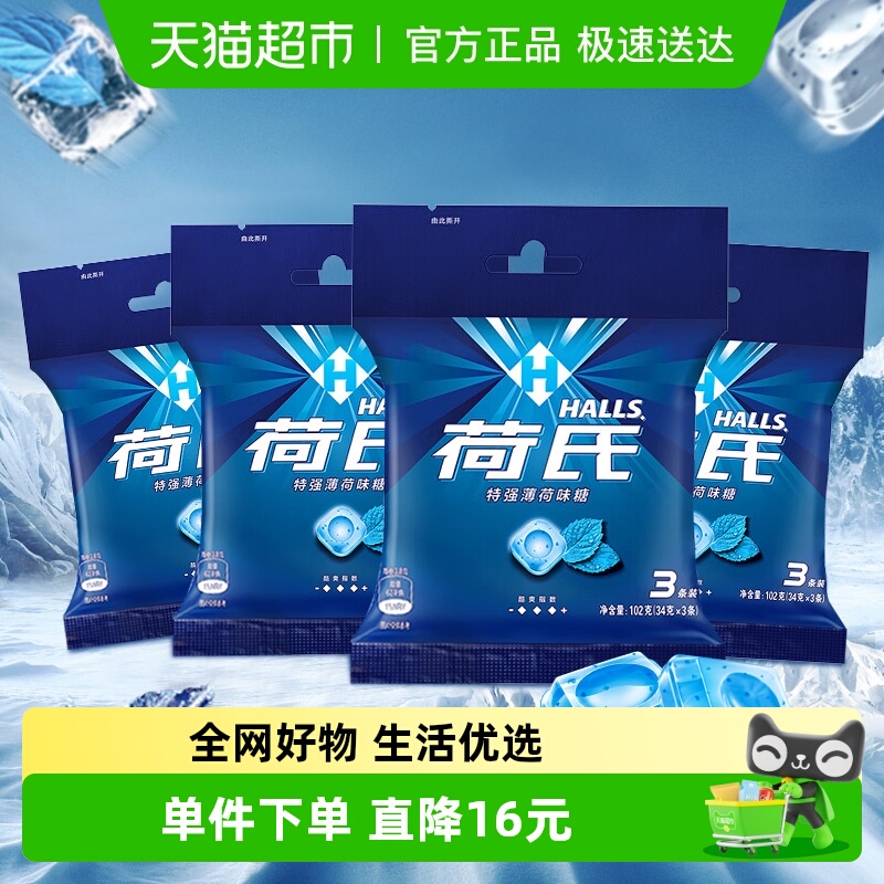 荷氏特强午夜风暴薄荷糖102g×4袋