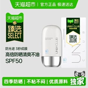 臻选 UNNY防晒霜摇摇乐面部身体清爽防水防汗防紫外线军训50ml