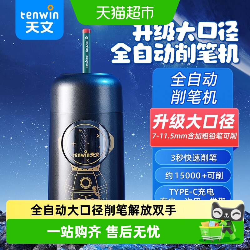 天文大口径自动卷笔刀不留毛刺