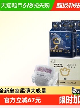 【升级箱装】babycare皇室狮子王国拉拉裤婴儿尿不湿片箱装L-XXXL
