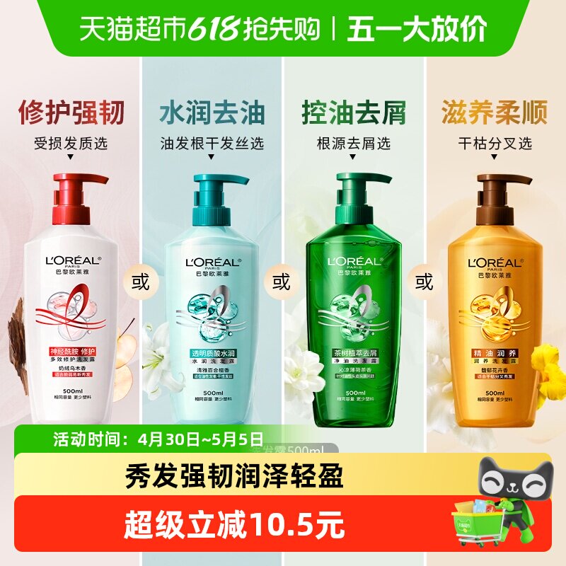 欧莱雅精油润养茶树透明质酸洗发水护发素柔顺去屑控油清爽修护