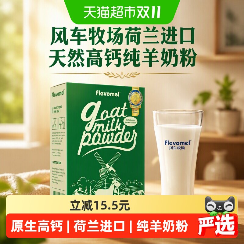 风车牧场荷兰进口天然高钙纯羊奶粉400g中老年成人学生奶粉