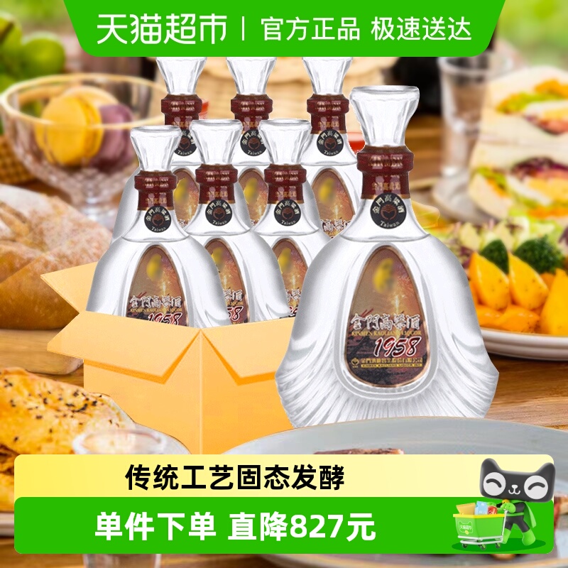 金门高粱酒1958整箱53度600ML*6瓶/箱原装送礼白酒清香型口粮酒