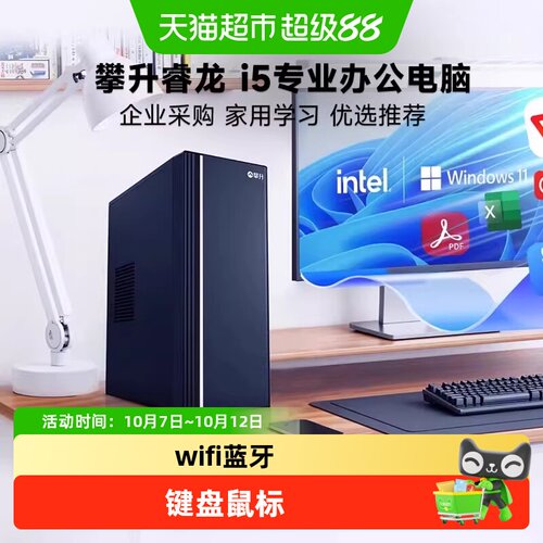 攀升i3/i5家用办公电脑主机