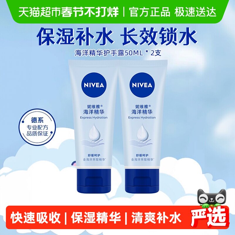 妮维雅海洋精华护手霜50ml*2支深层滋润保湿补水防干裂干燥擦手油