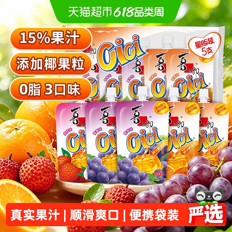喜之郎Cici可吸的果冻爽椰果粒果汁饮料休闲儿童零食0脂61儿童节