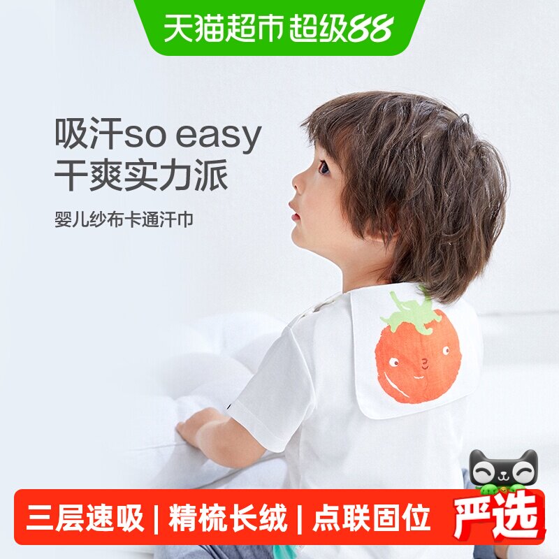 全棉时代吸汗巾儿童纯棉幼儿园男女孩大号垫背巾宝宝隔汗巾纱布薄
