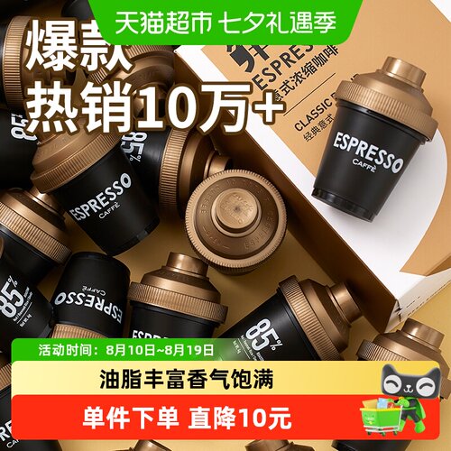 连咖啡甘甜焦香意式浓缩4g*2颗