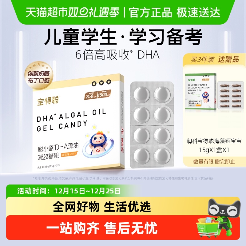 润科宝得聪藻油儿童DHA