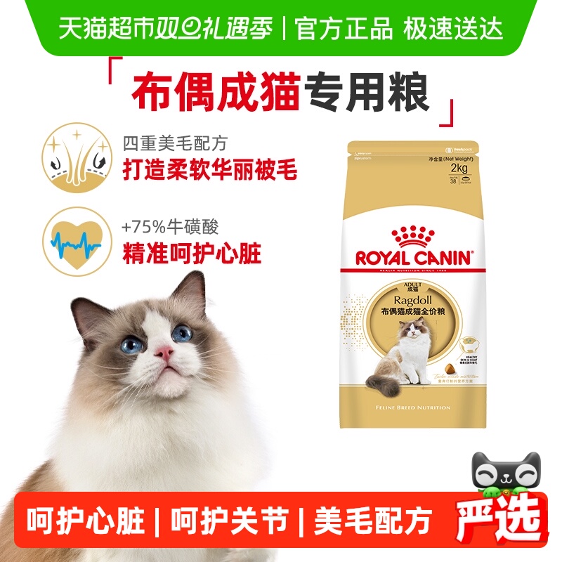 皇家RA32布偶猫成猫猫粮2kg