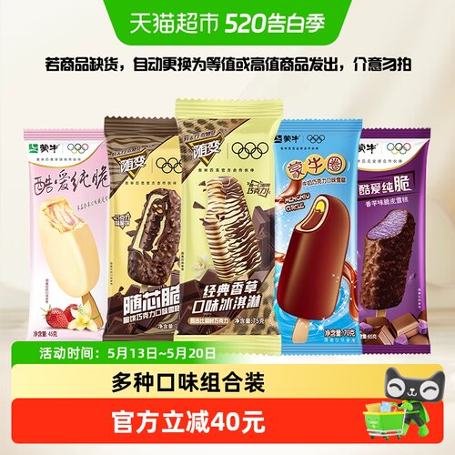 随变多种口味脆皮冰淇淋