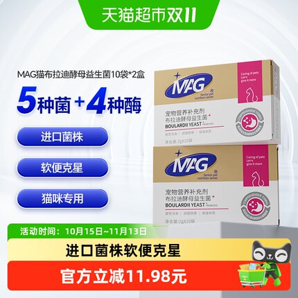 MAG猫咪布拉迪酵母益生菌2g*20袋宠物专用调理肠胃腹泻软便