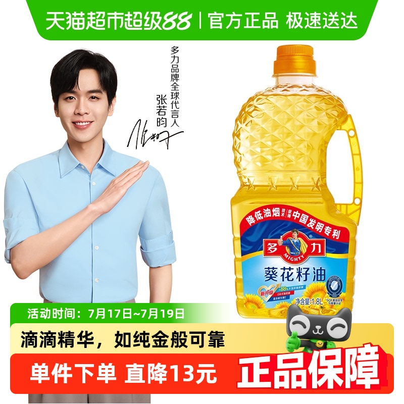 多力葵花籽油食用油1.8L科学去壳压榨家用好油 营养清淡少油烟