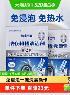 每渍每克洗衣机槽清洗剂免浸泡滚筒波轮清洁剂除垢杀菌240g*2盒