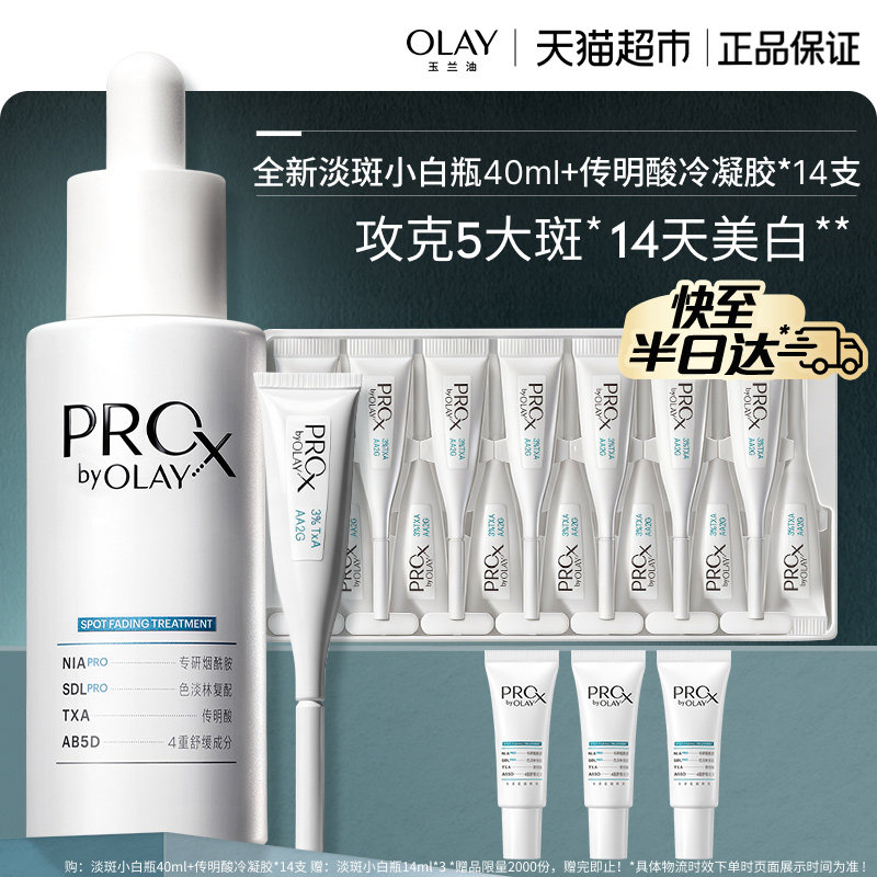 【全新升级】OLAY淡斑小白瓶1+1烟酰胺精华液传明酸次抛提亮