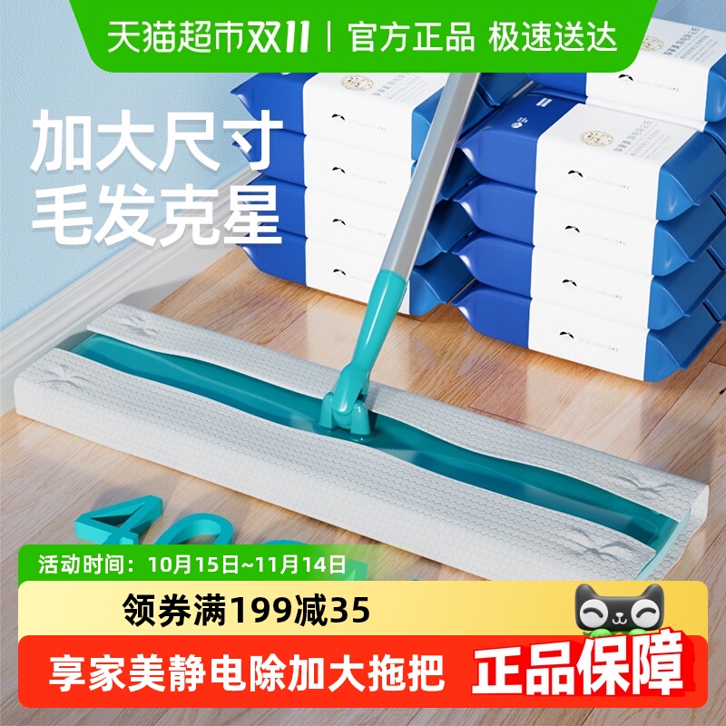 享家美加大拖把纸巾静电除尘纸