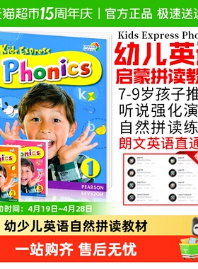 kids express phonics 幼少儿自然拼读教材 提升英语语音口语发音