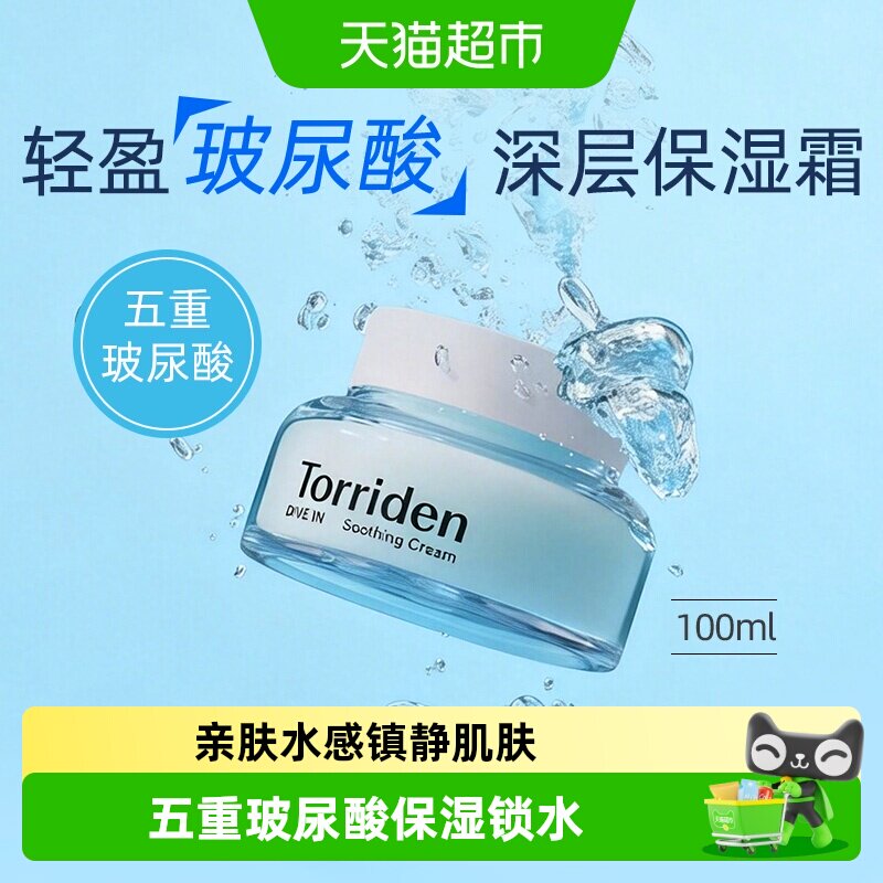 韩国Torriden桃瑞丹啫喱玻尿酸面霜积雪草补水棉片高保湿滋润精华