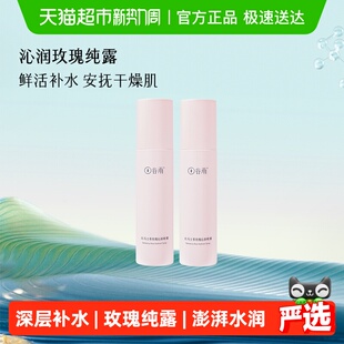 谷雨补水喷雾大马士革玫瑰纯露清爽缓解干燥爽肤水 买一送一