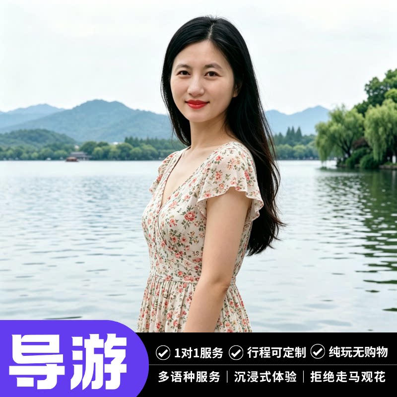 杭州当地私人导游/商务接待/家境内跟团游