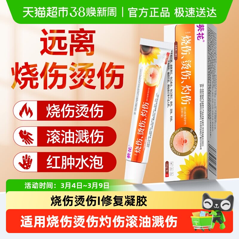 葵花医用级湿润烧伤烫伤灼伤膏外用正品成人儿童去疤修复凝胶