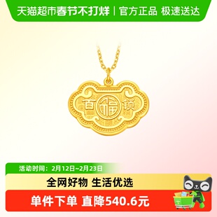 周大福百福锁祥云足金黄金吊坠(大版)计价女款EOF1667礼物