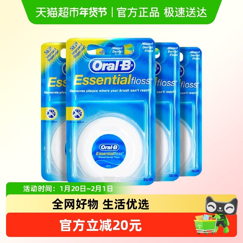 欧乐-B牙线微蜡牙线50m*4盒,洗护清洁剂/卫生巾/纸/香薰,牙线/牙线棒,淘宝优惠券,粉丝福利购,淘宝优惠卷