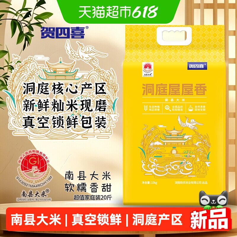 贺四喜南县大米生态种植回味甘甜