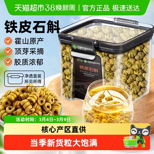 正宗霍山铁皮石斛中草药材铁皮石斛粉原浆枫斗鲜采顶芽无渣泡茶水