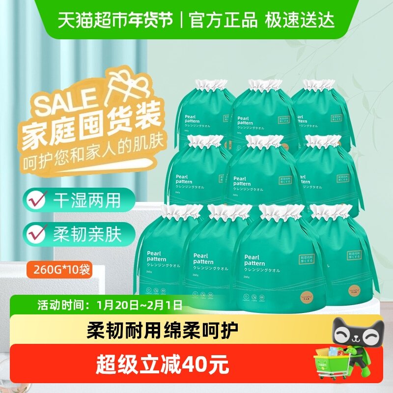 花美惠一次性洗脸巾洁面巾260g*10袋棉女棉柔巾加厚干湿,彩妆/香水/美妆工具,化妆/美容工具,淘宝优惠券,粉丝福利购,淘宝优惠卷