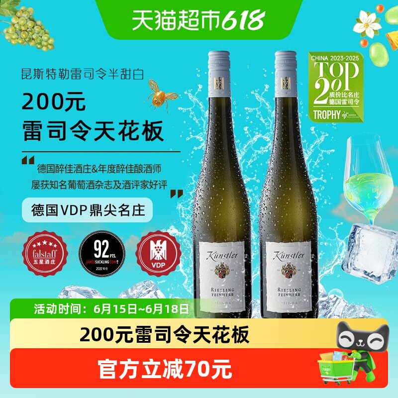 昆斯特勒雷司令半甜白葡萄酒750ml*2瓶德国莱茵高原瓶进口