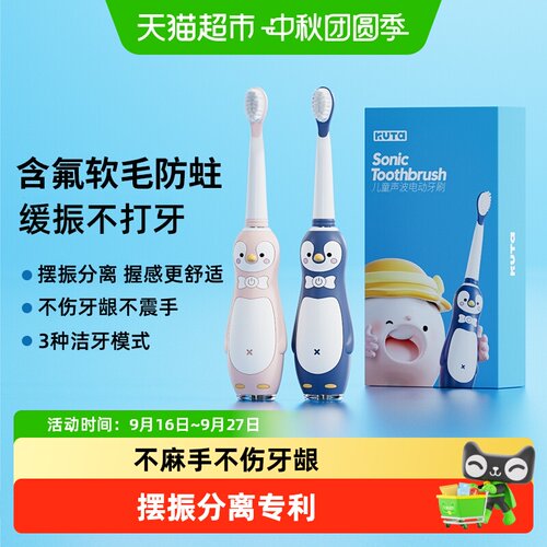 KUTA儿童声波牙刷护龈深入齿缝