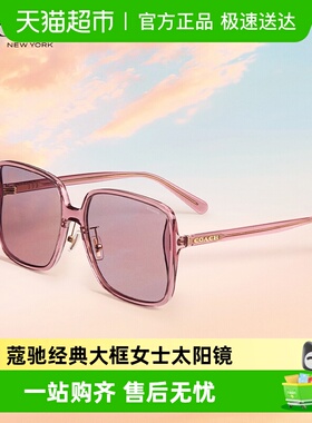 蔻驰女士太阳镜粉色镜框修饰脸型