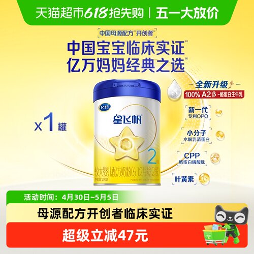飞鹤2段星飞帆300g×1罐牛奶粉