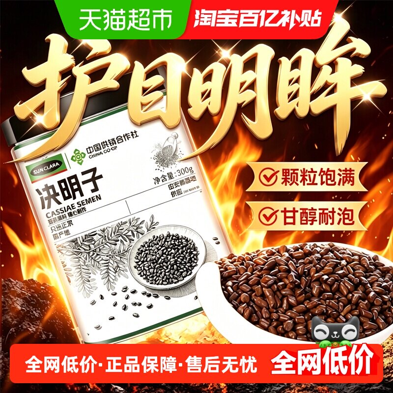 决明子茶中草药材泡水喝非炒熟正宗特选泡茶云南肝明目养生茶安徽