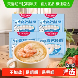 白象贝多分无盐高钙面240g*4龙须面易消化钙铁锌碎碎面营养小面条