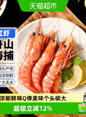 赫敏新鲜冷冻舟山红虾