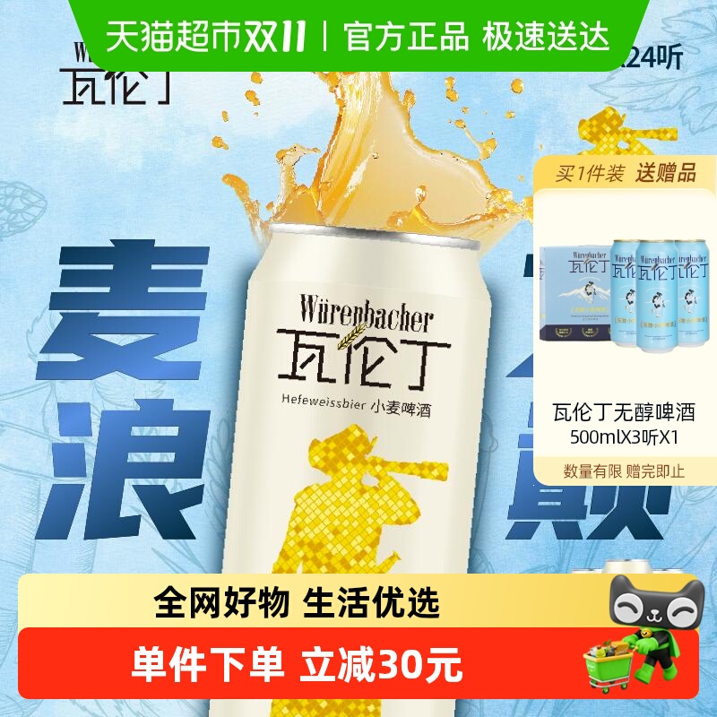 瓦伦丁德国原装进口小麦啤酒