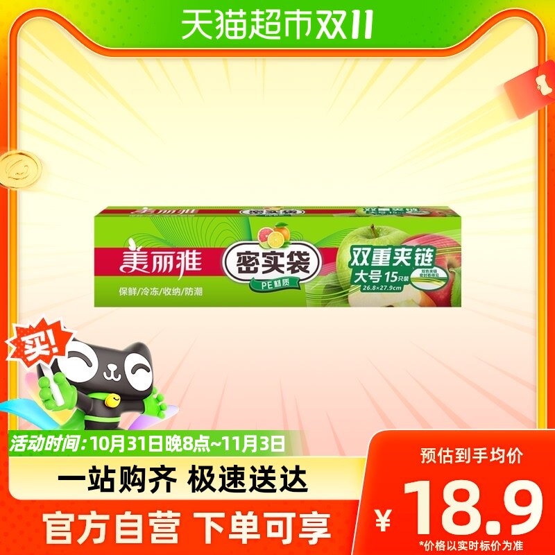 美丽雅 随身零食密封袋 特厚型密实袋 大号15只使用感如何?